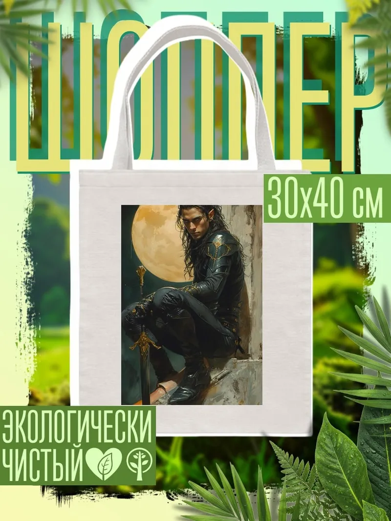 Шоппер Эльф с длинными волосами
