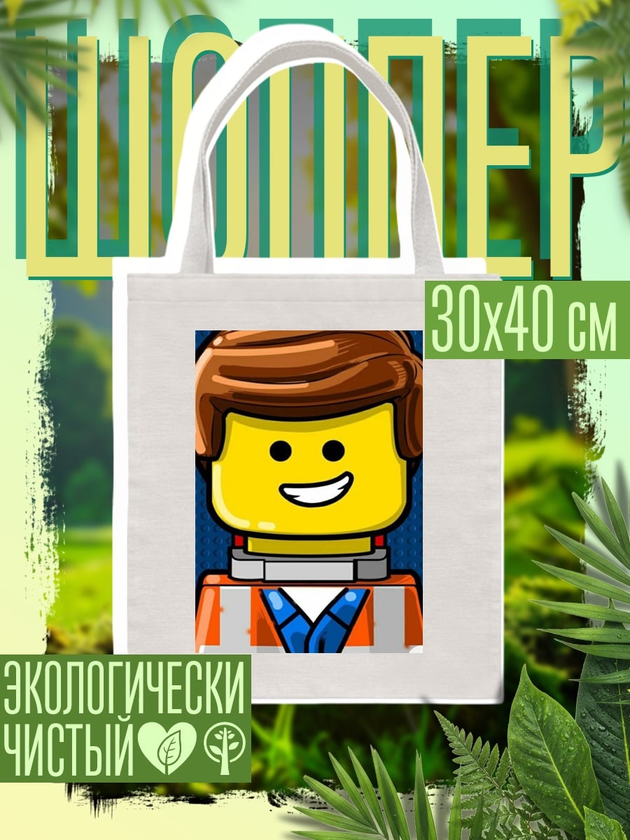 Шоппер Эмметт Лего
