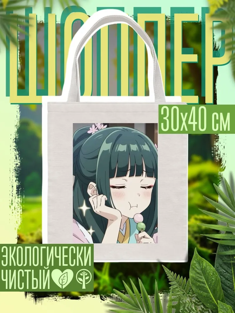 Шоппер Аниме девушка ест данго