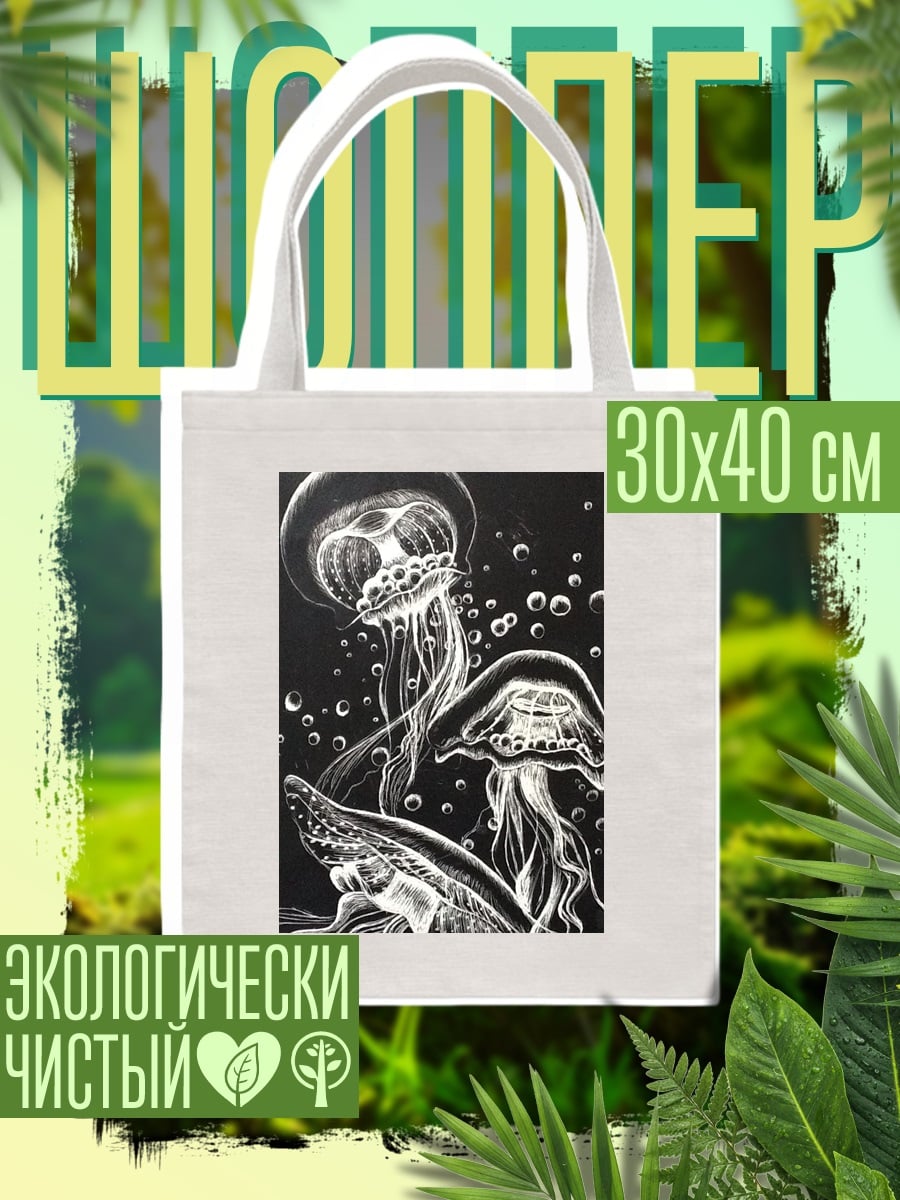Шоппер Медузы в черном море