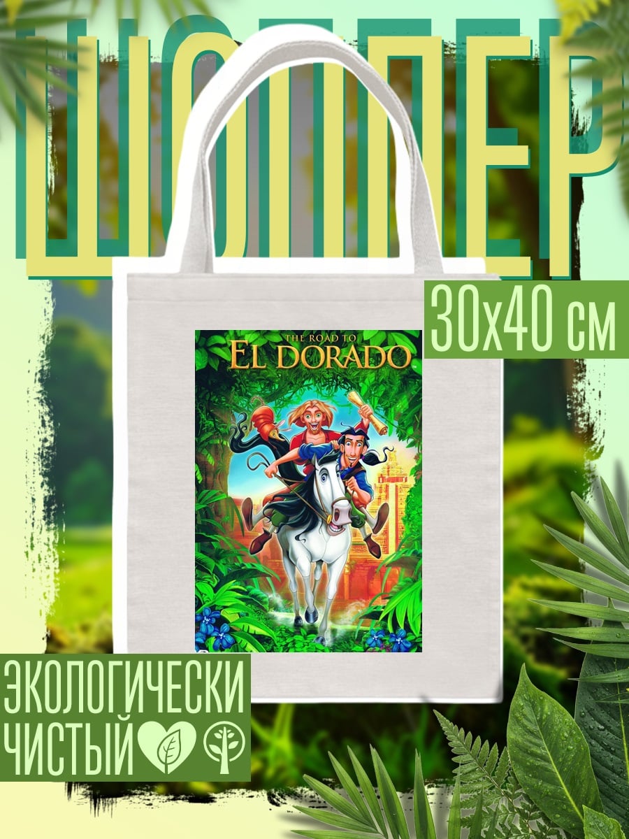 Шоппер Приключения Эльдорадо
