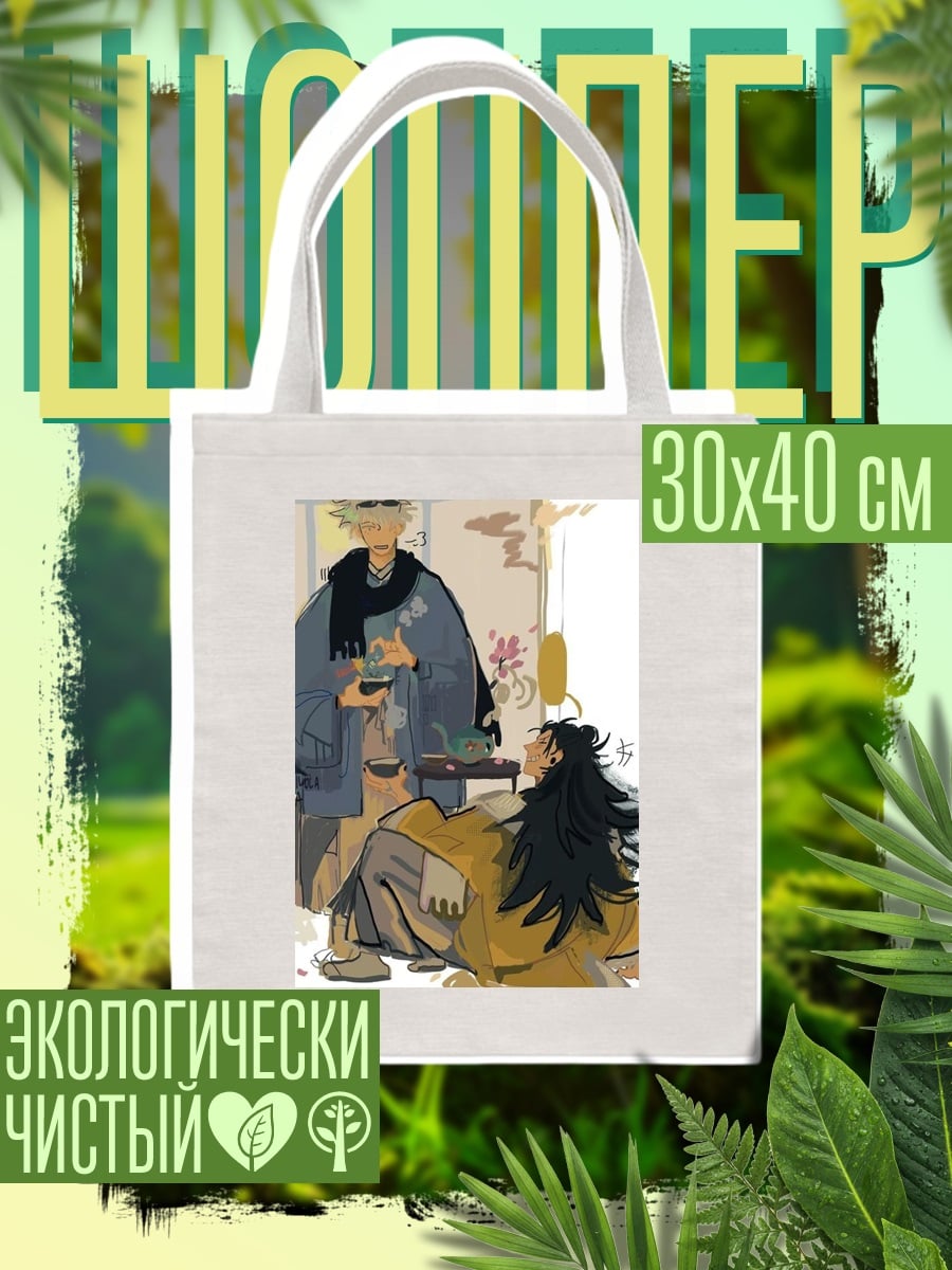 Шоппер Годжо и Гето