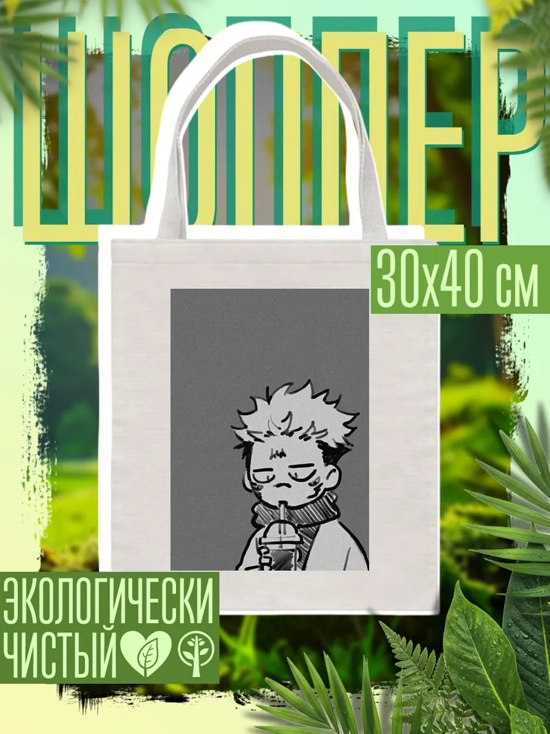 Шоппер Сукуна пьет чай