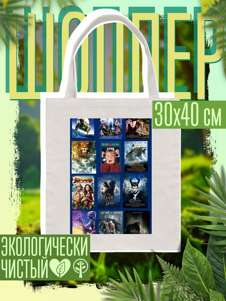 Шоппер Коллаж из фильмов