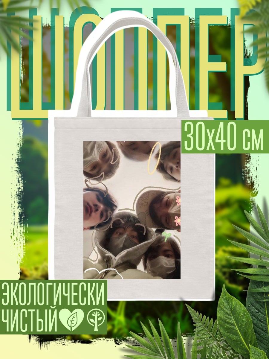 Шоппер Друзья смотрят вверх