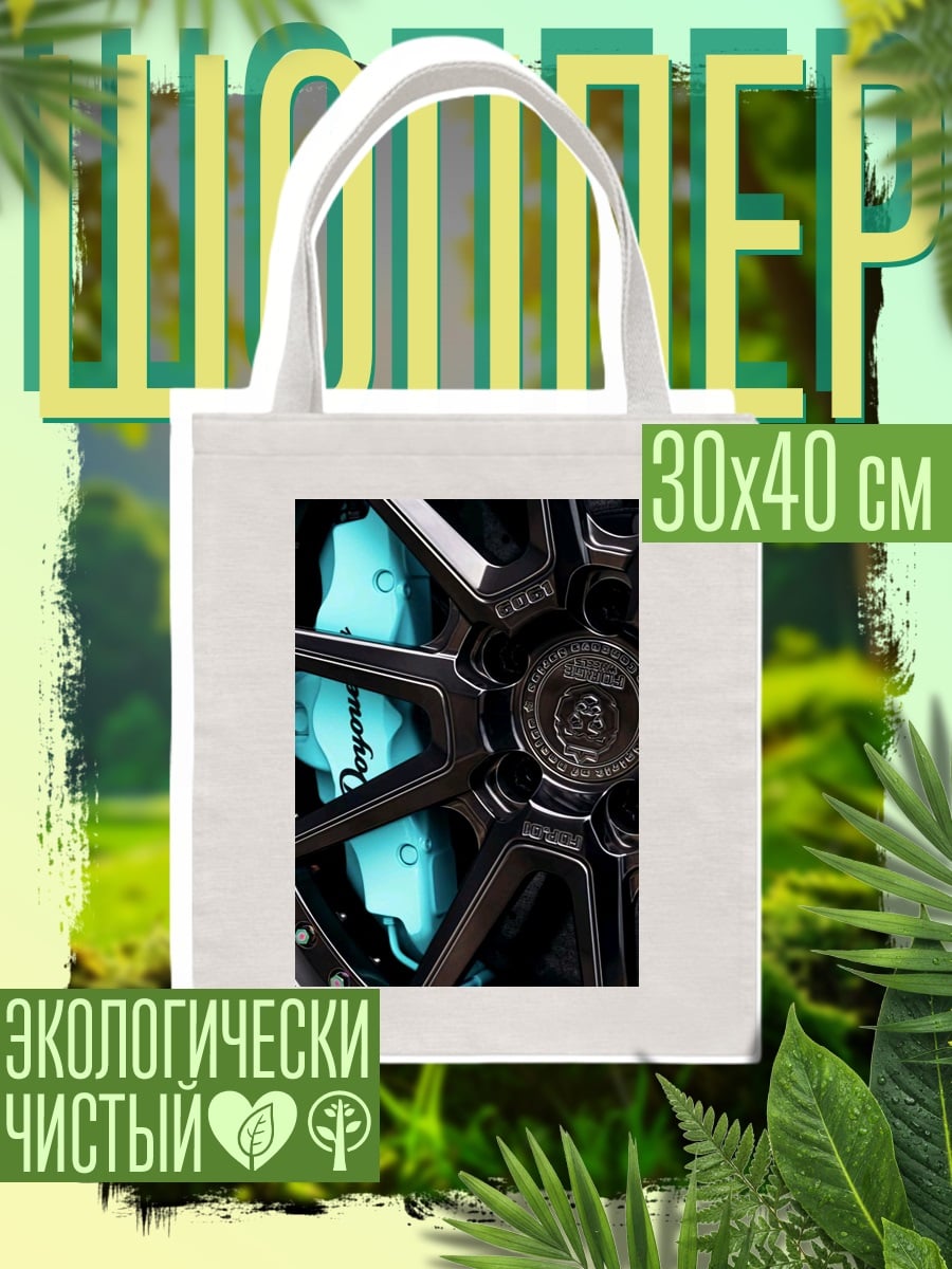 Шоппер Бирюзовые тормоза
