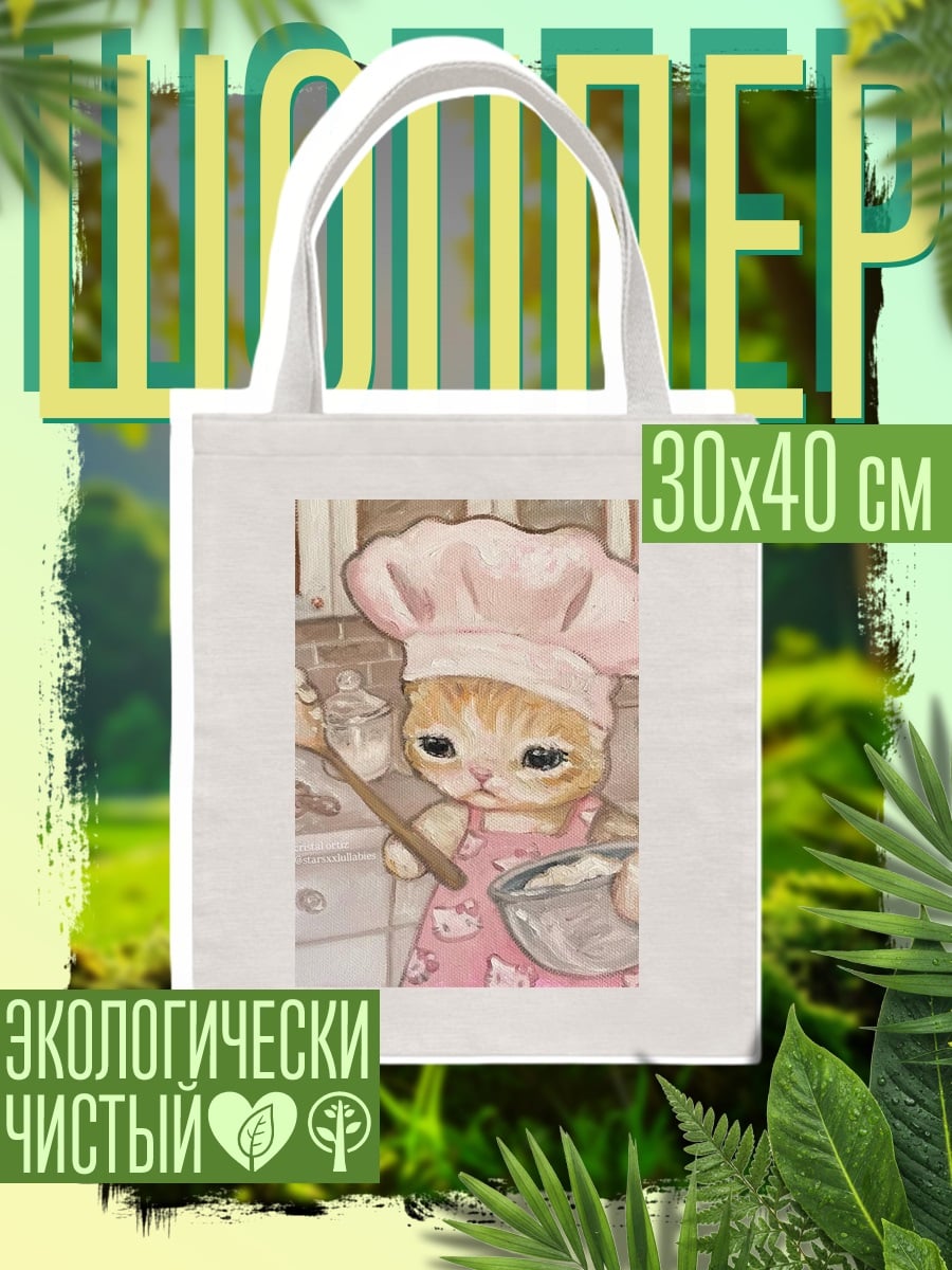 Шоппер Кот пекарь