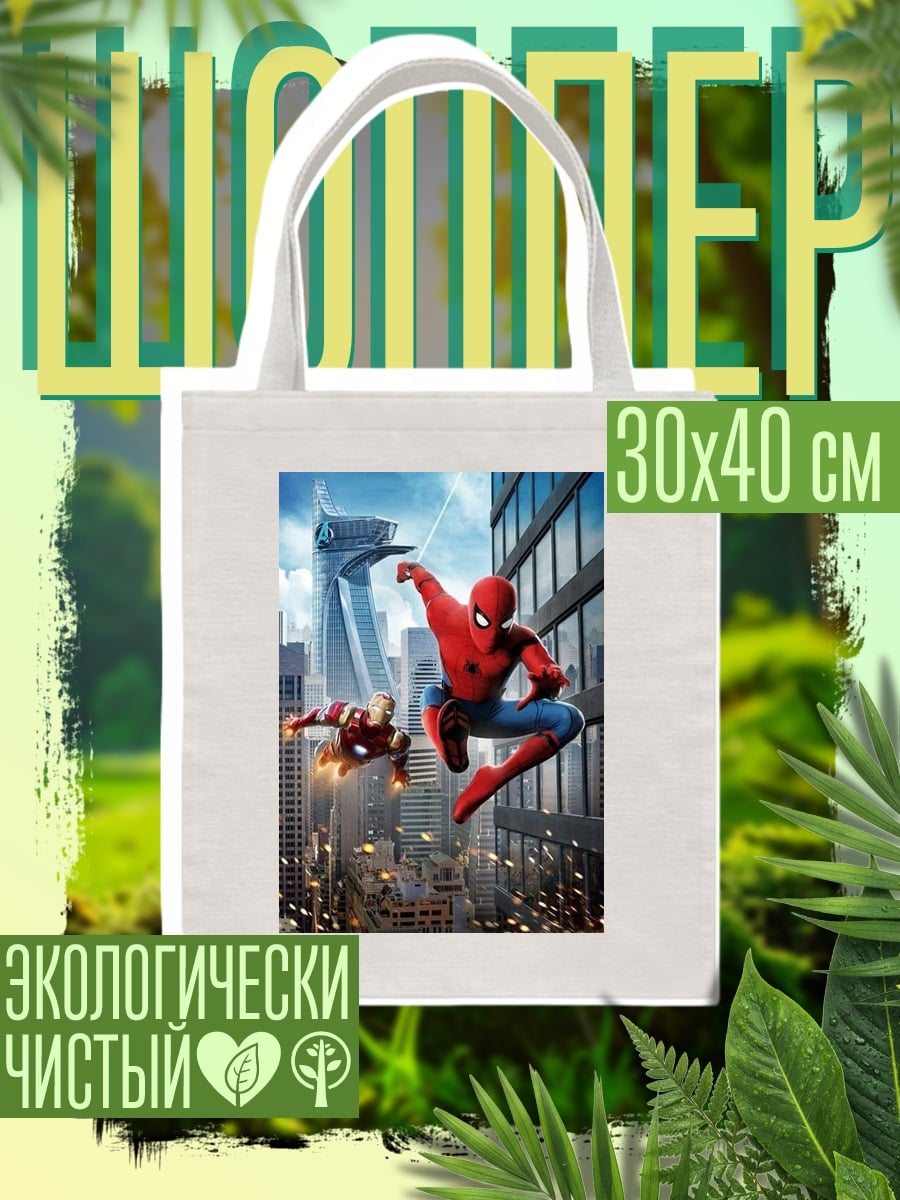Шоппер Человек-паук и Железный человек