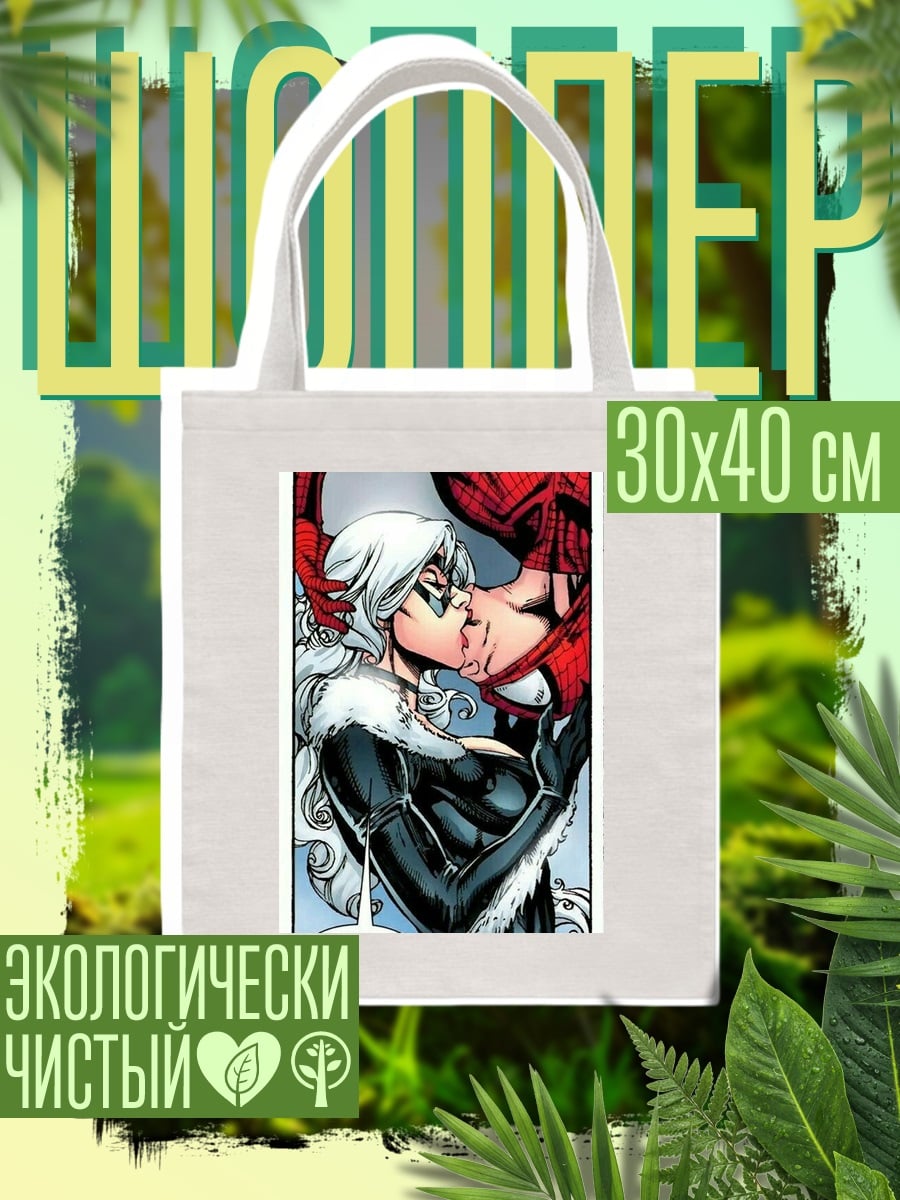 Шоппер Человек-паук и Черная Кошка