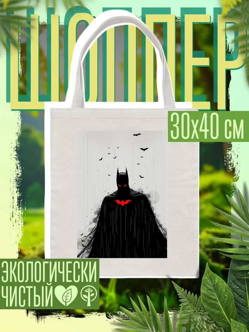 Шоппер Бэтмен летучие мыши