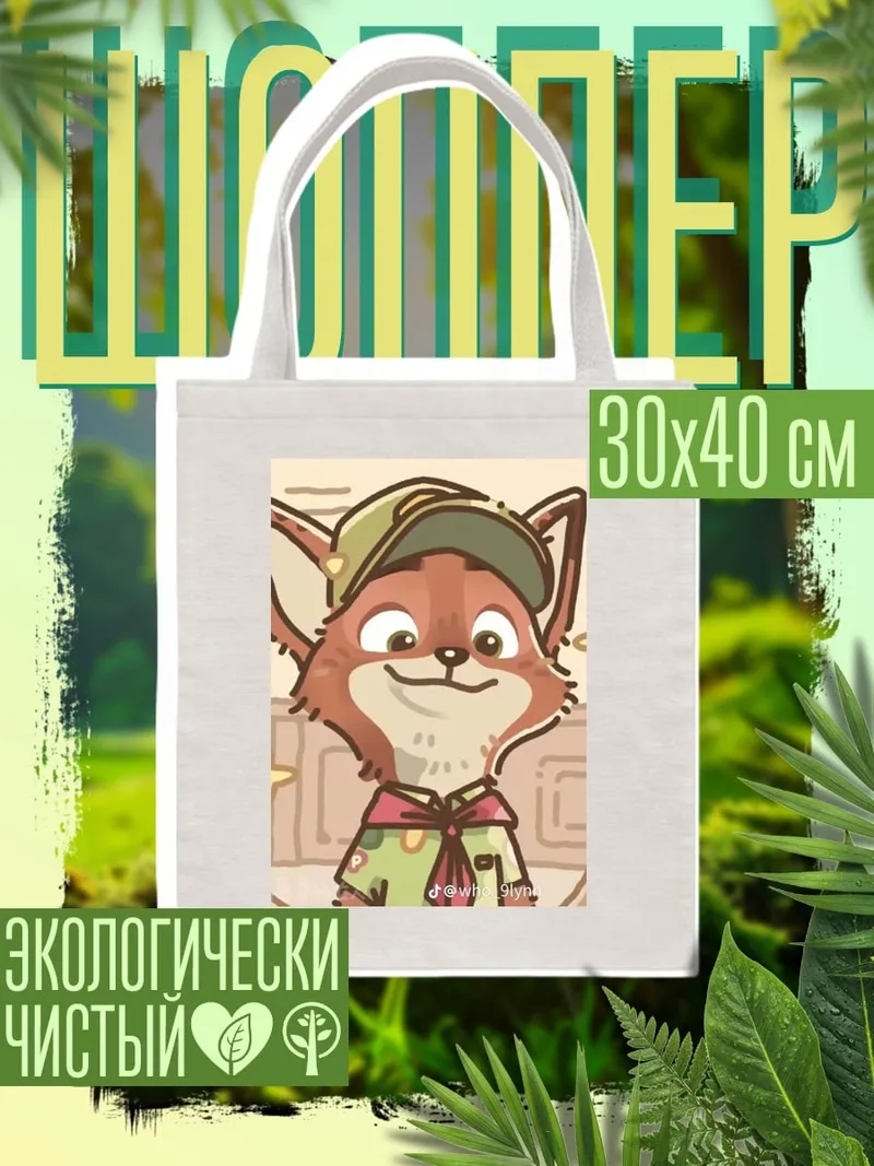 Шоппер Лис разведчик