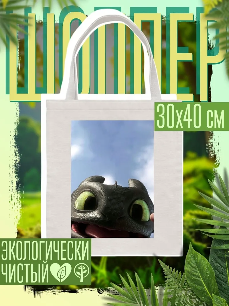 Шоппер Беззубик язык