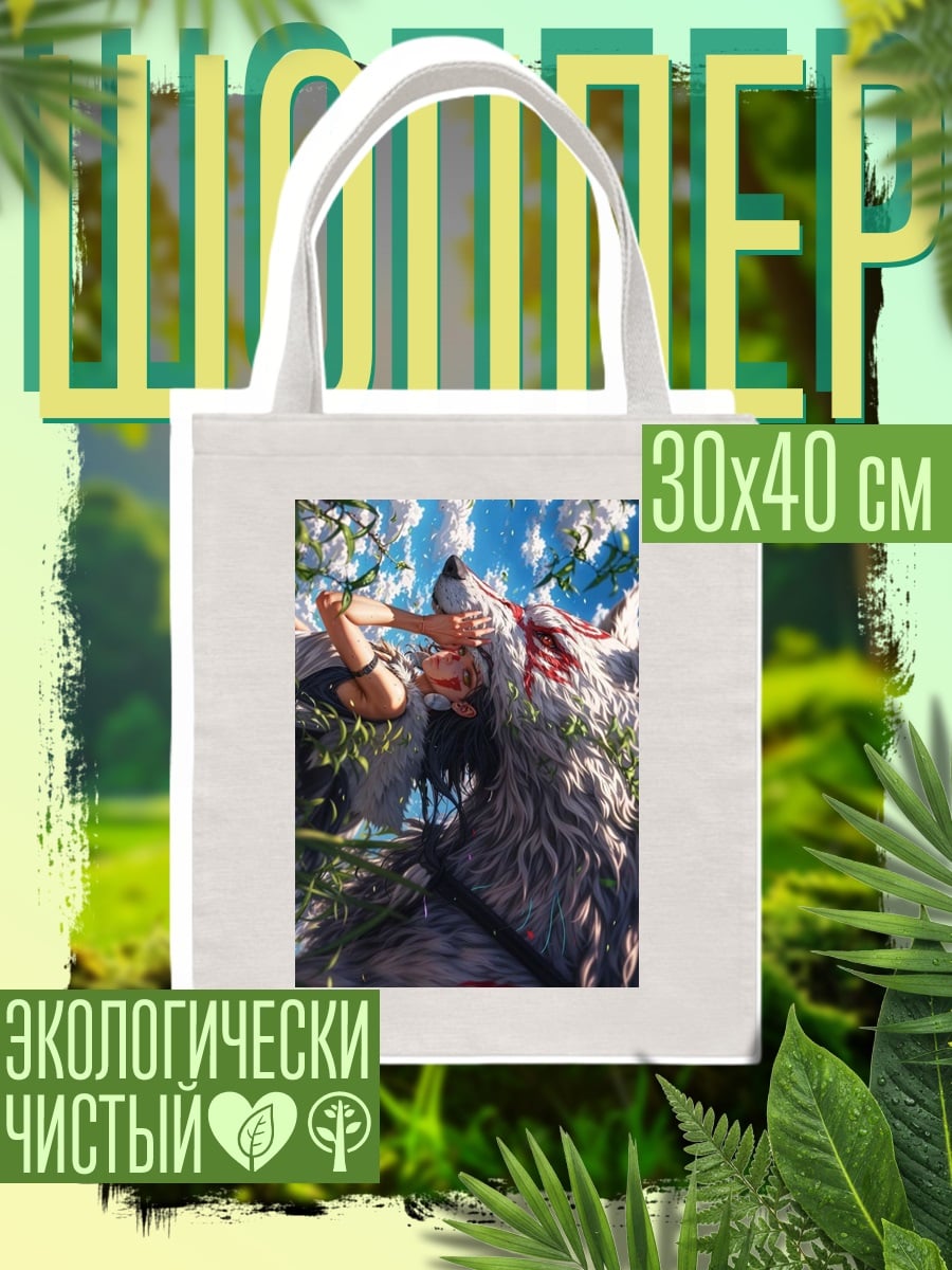 Шоппер Девушка и волк