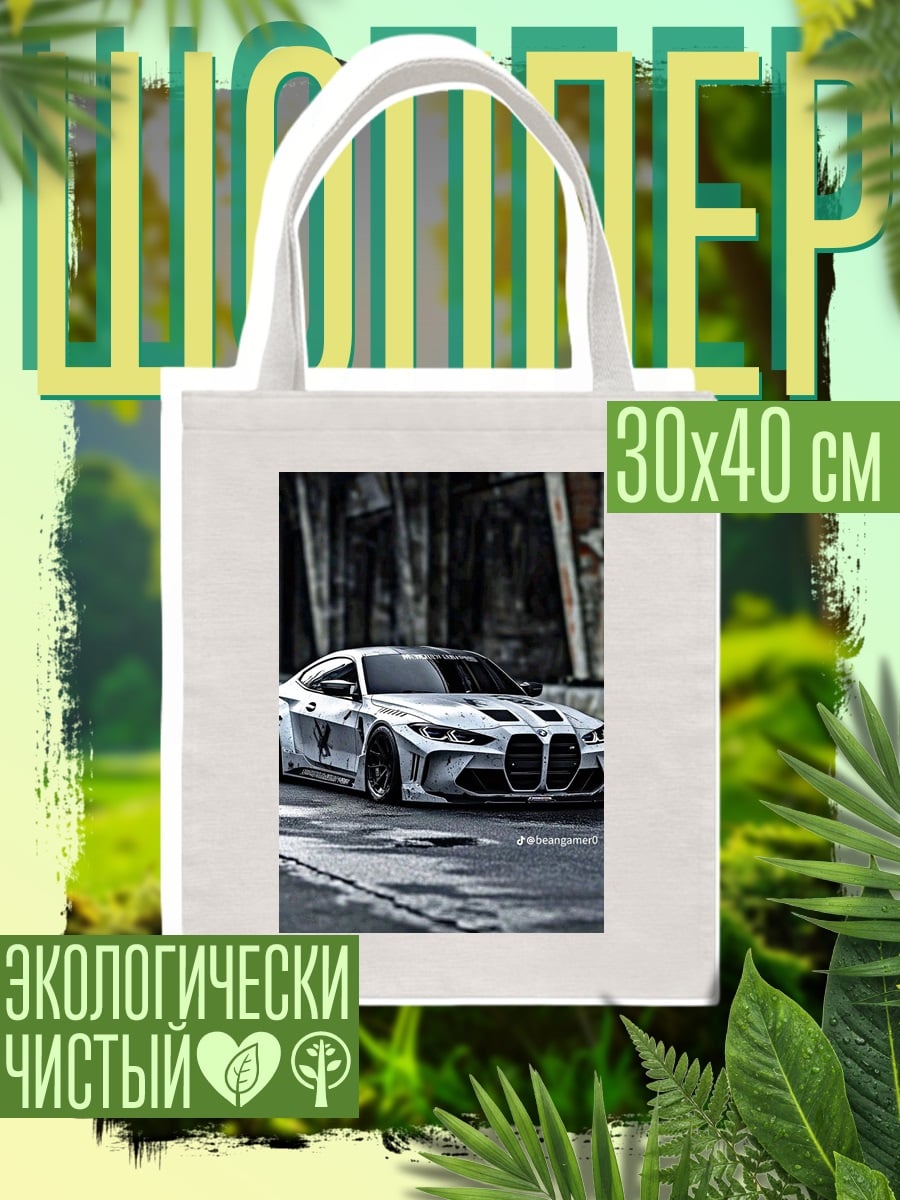 Шоппер Спортивное авто