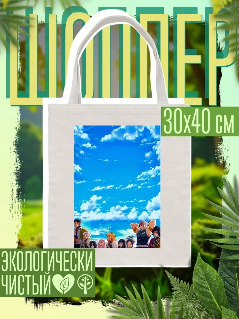 Шоппер Герои клинок