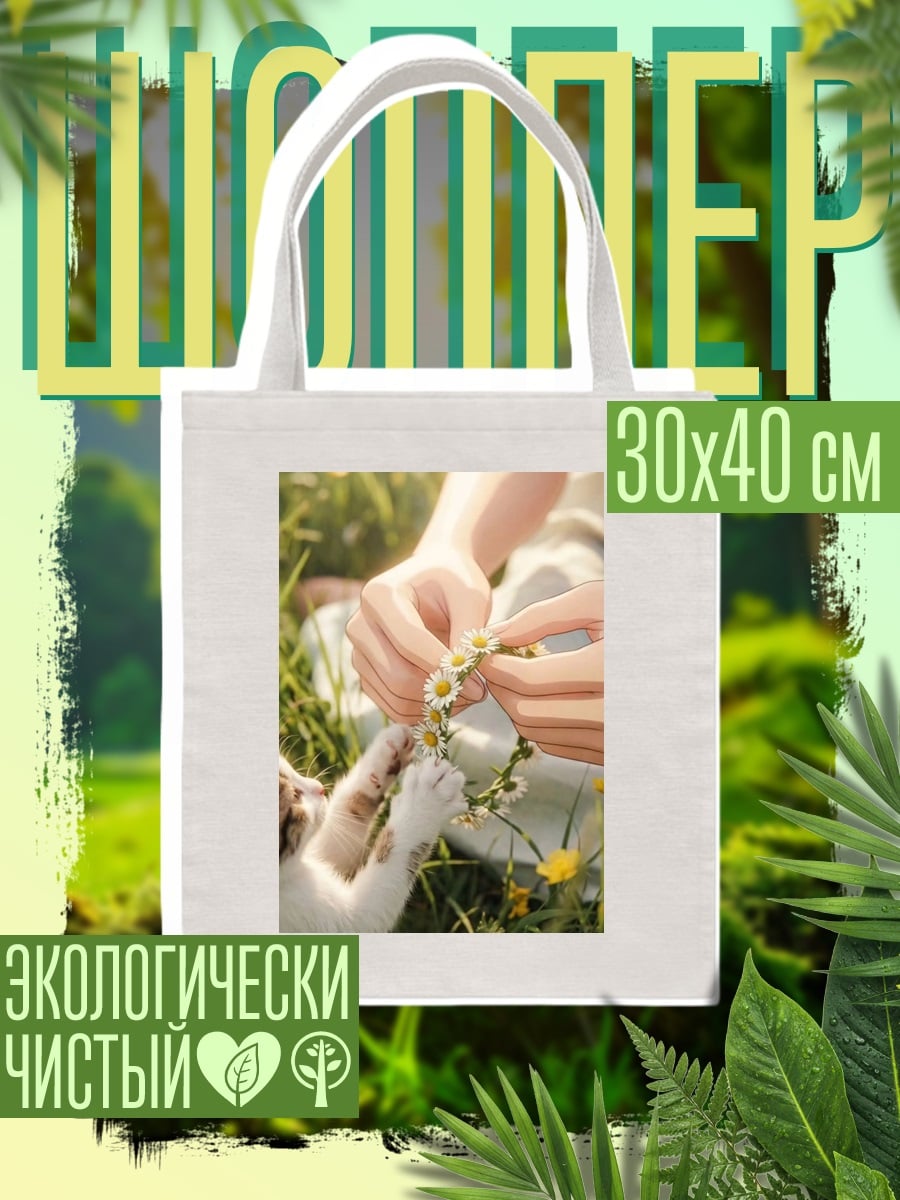 Шоппер Девочка плетет венок
