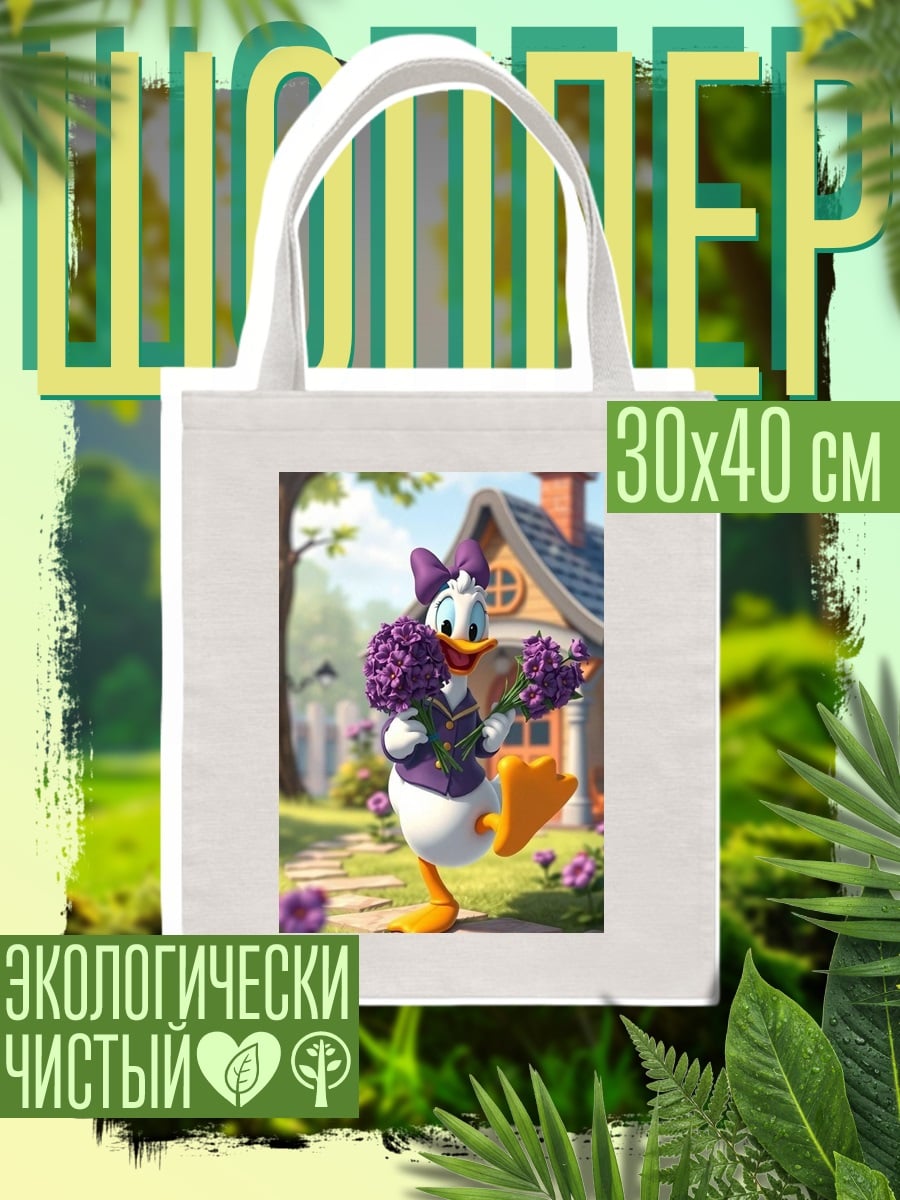 Шоппер Дейзи Дак с цветами