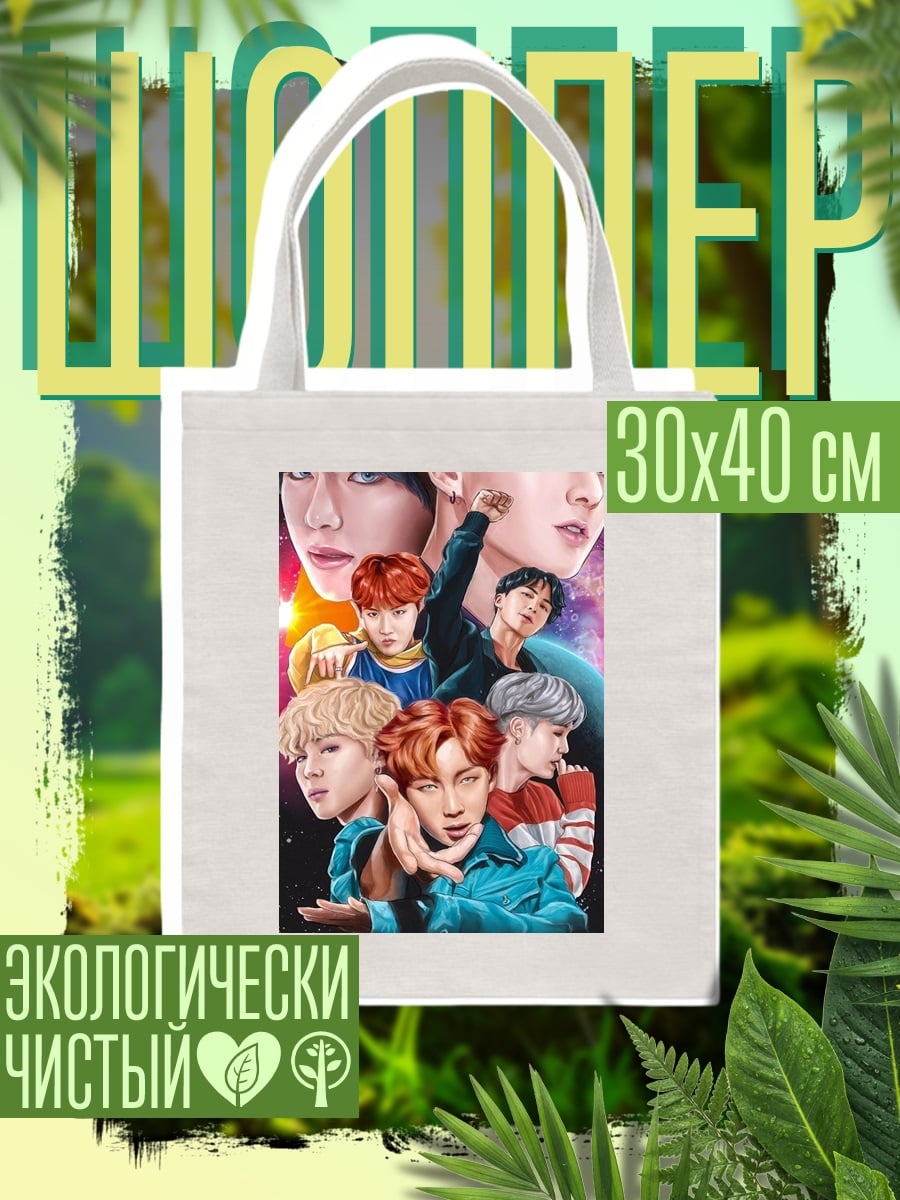 Шоппер BTS группа