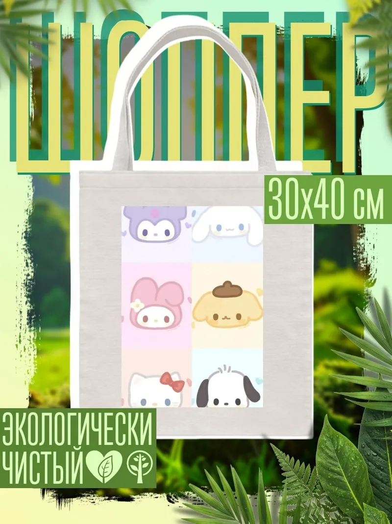 Шоппер Милые персонажи Sanrio