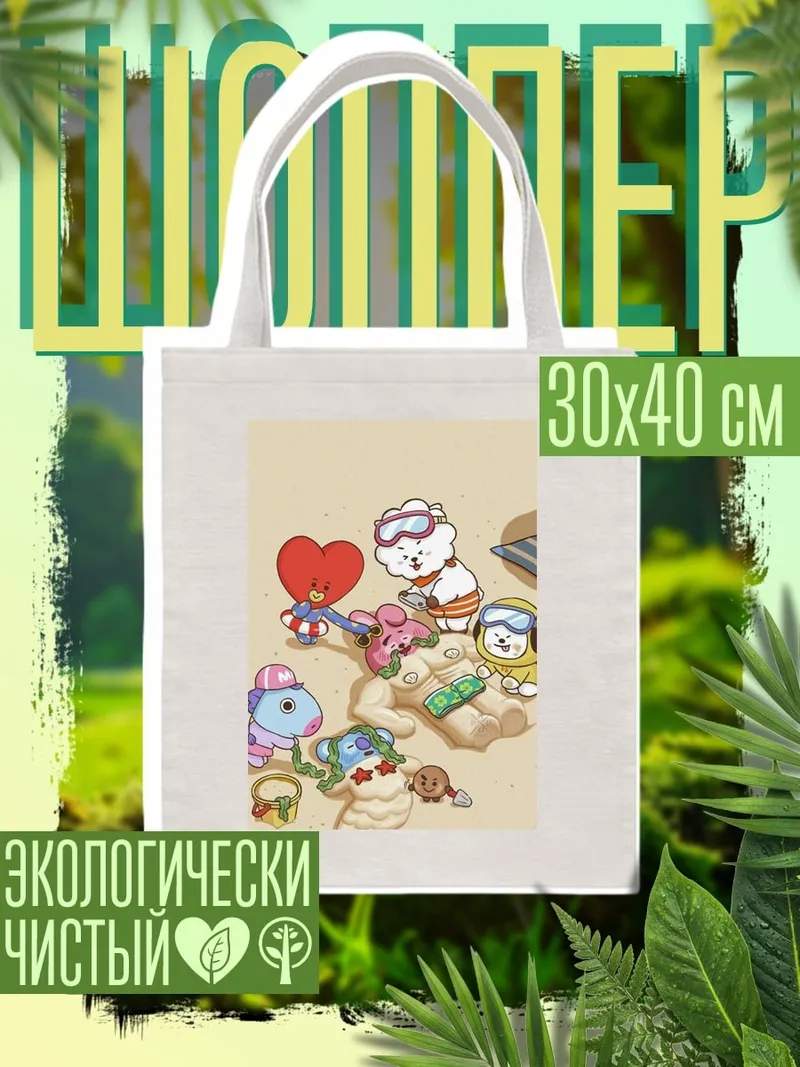 Шоппер BT21 на пляже