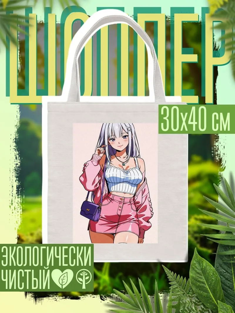 Шоппер Девушка в розовом