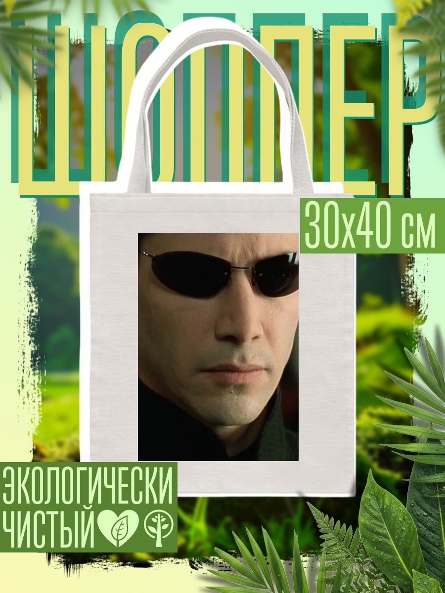 Шоппер Нео в темных очках