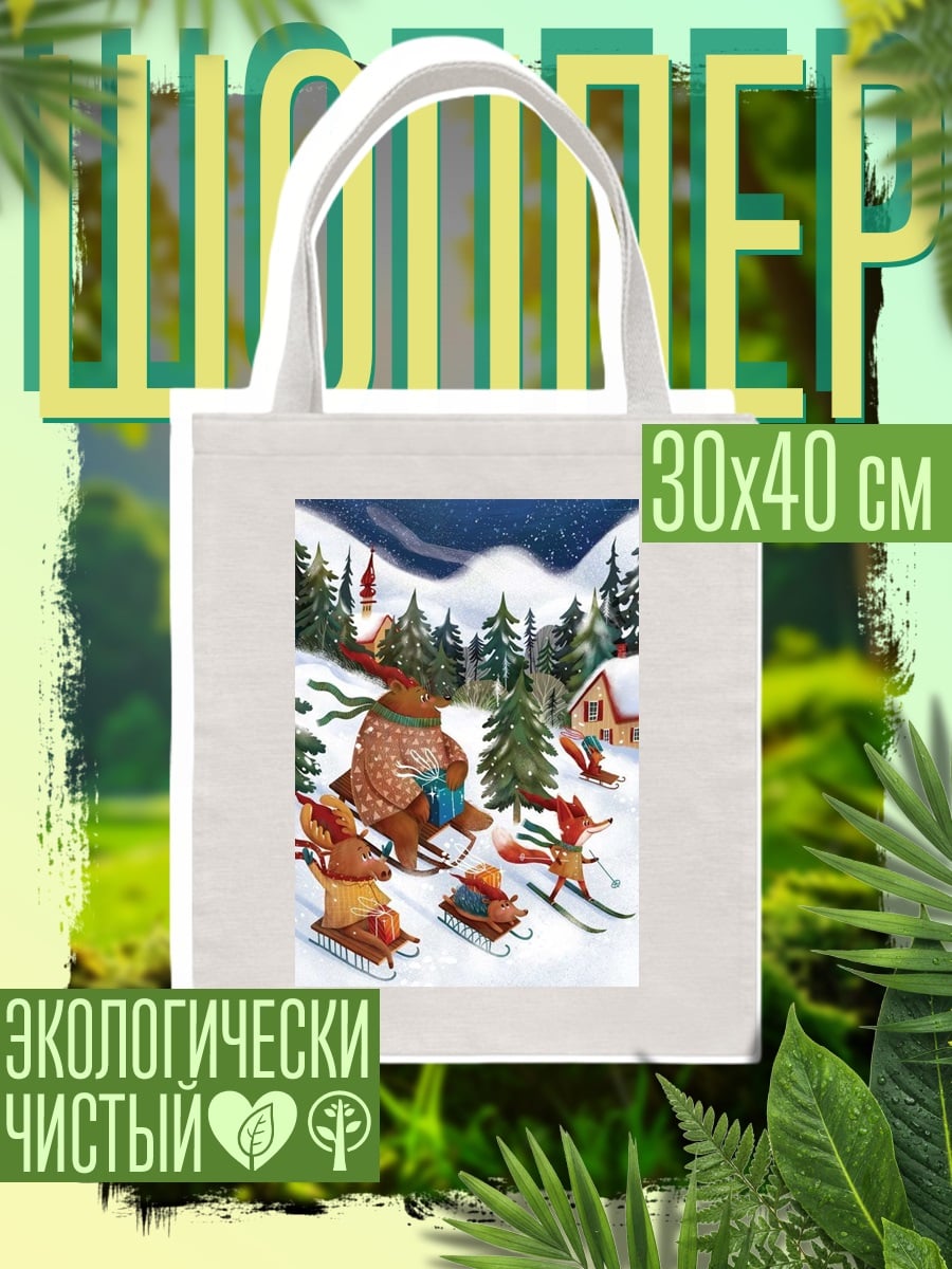 Шоппер Зимние катания