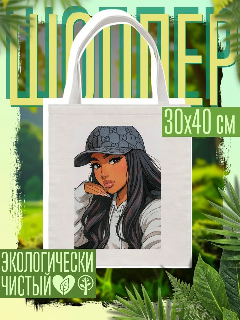 Шоппер Девушка в кепке Gucci