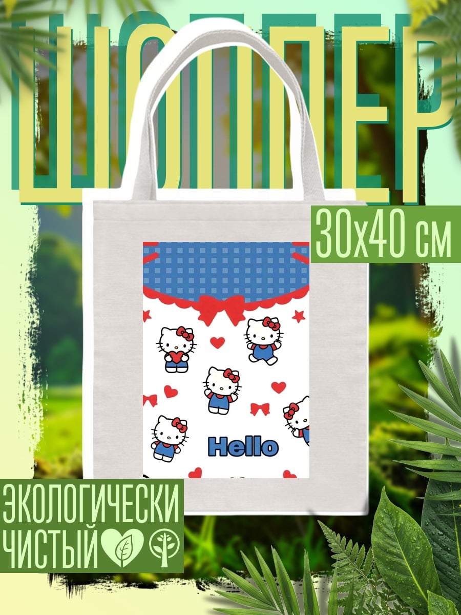 Шоппер Хелло Китти привет
