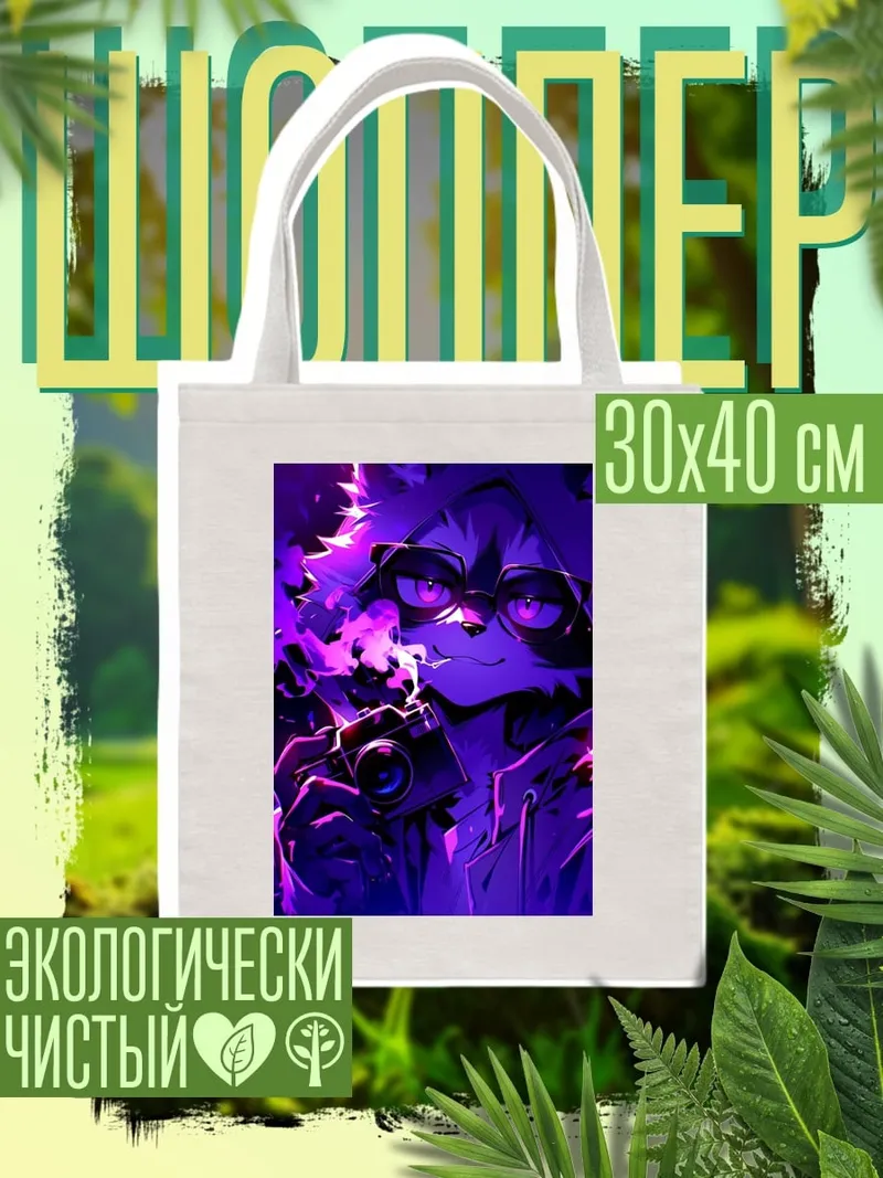 Шоппер Лис фотограф