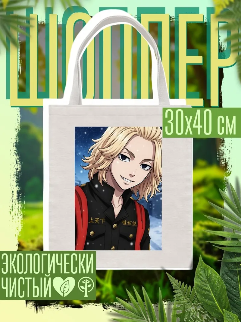 Шоппер Майки Токийские мстители
