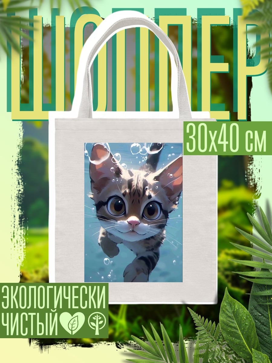 Шоппер Кот плывет