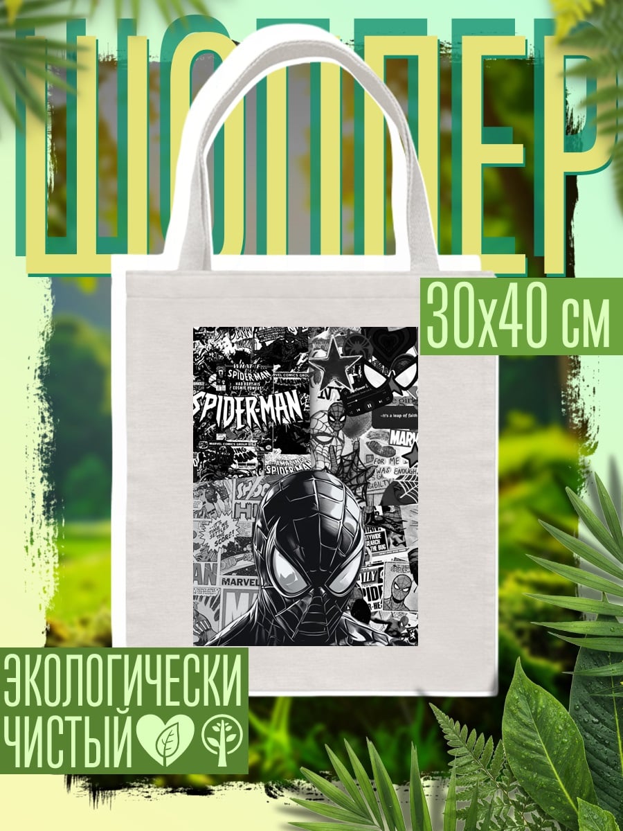 Шоппер Человек-паук комиксы