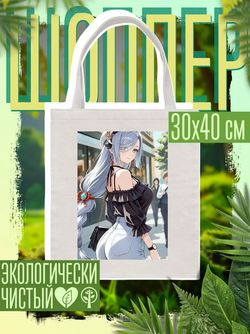 Шоппер Девушка в джинсах