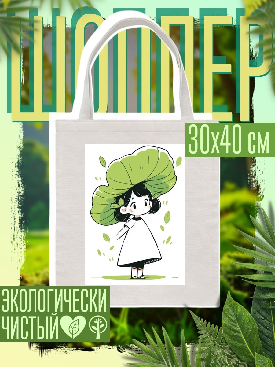 Шоппер Девочка с листом