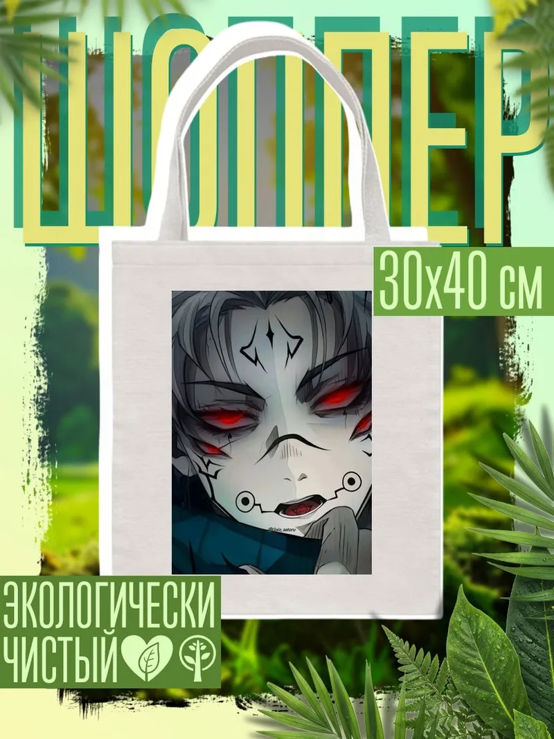 Шоппер Сукуна