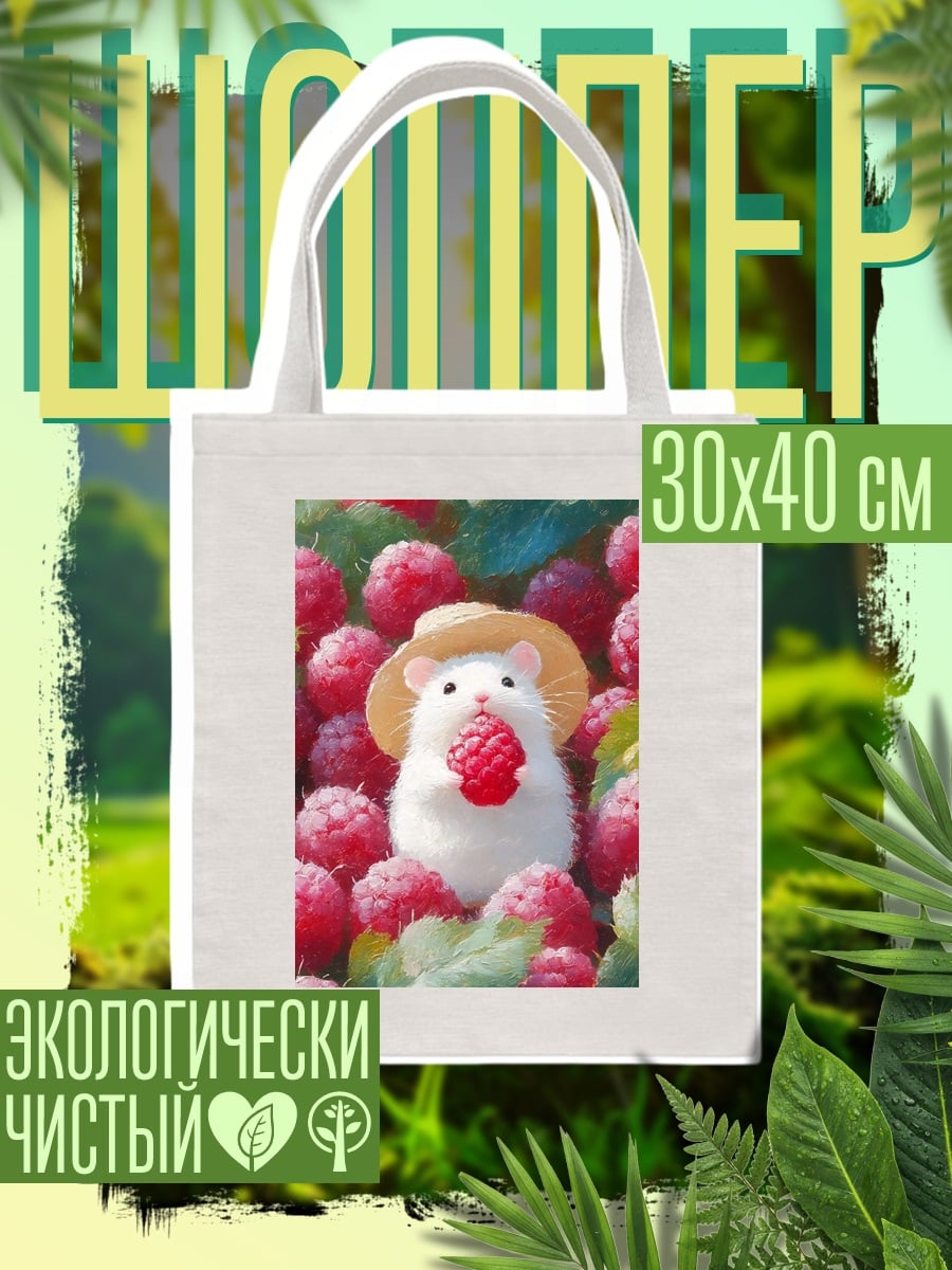 Шоппер Хомяк в шляпе