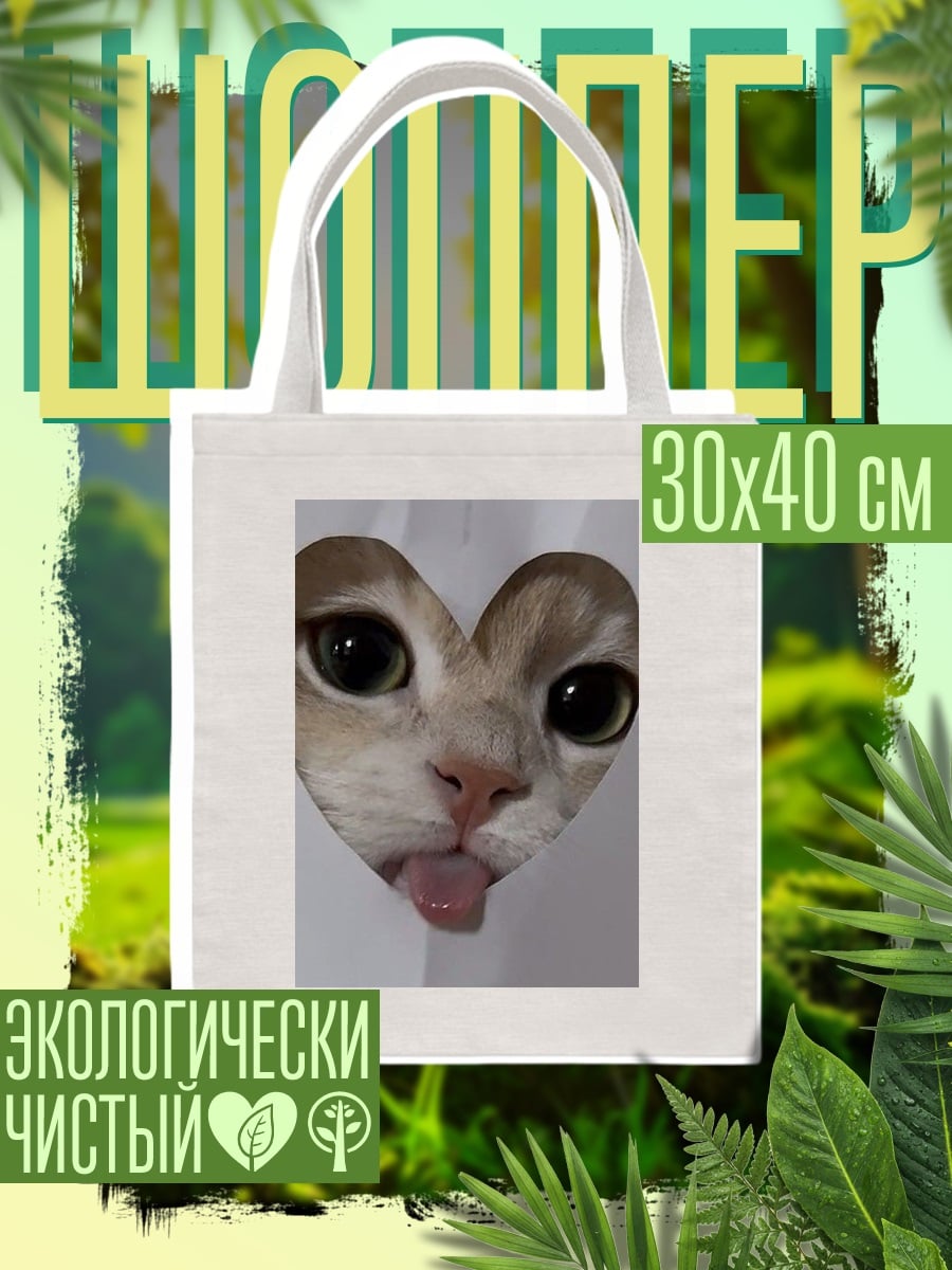 Шоппер Кот в форме сердца