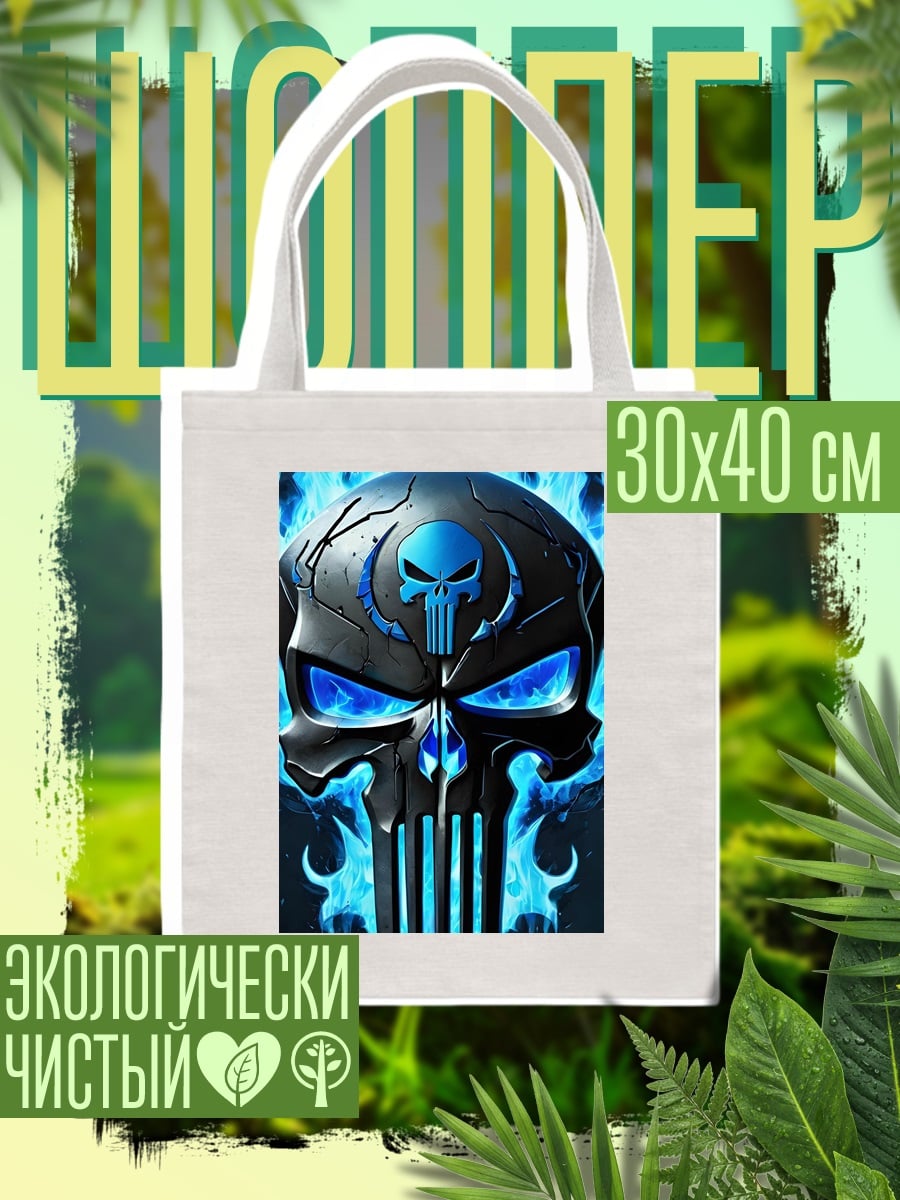 Шоппер Череп с синим пламенем