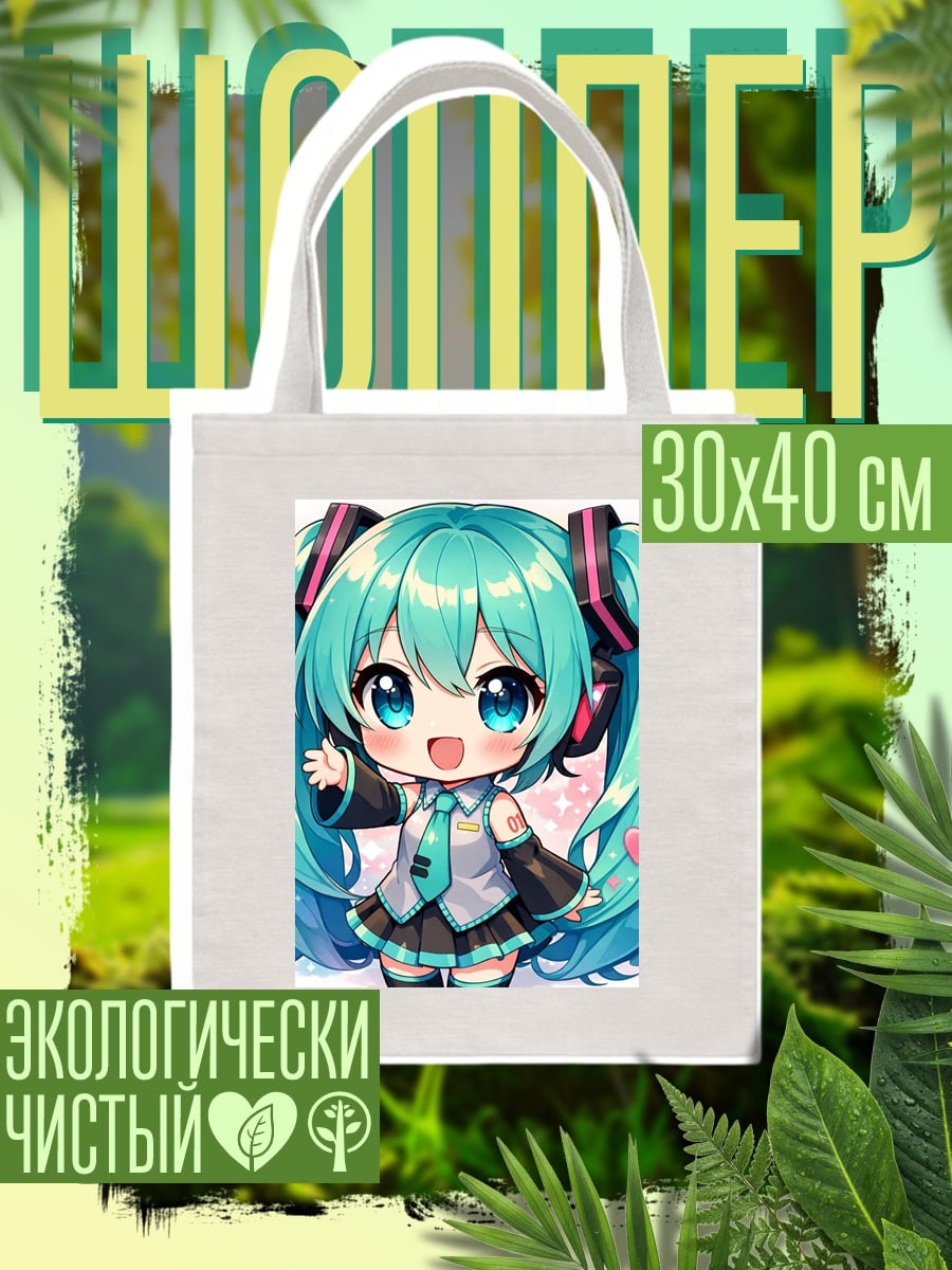 Шоппер Хацунэ Мику