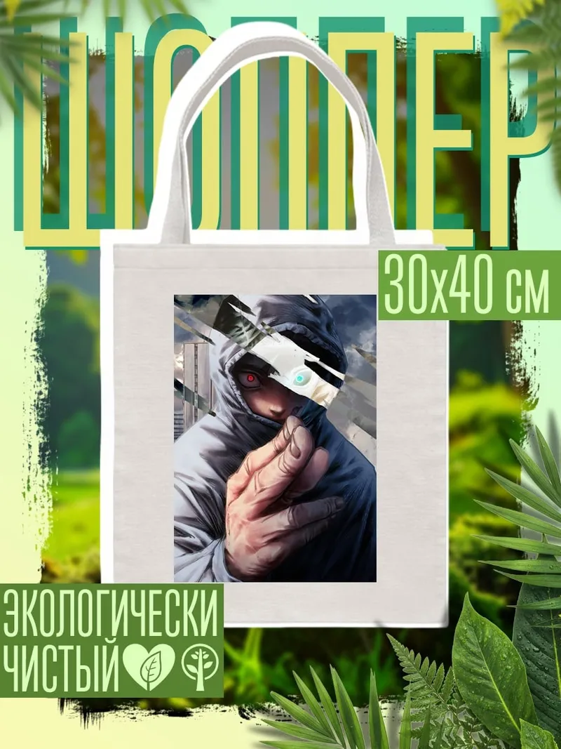 Шоппер Токийский гуль