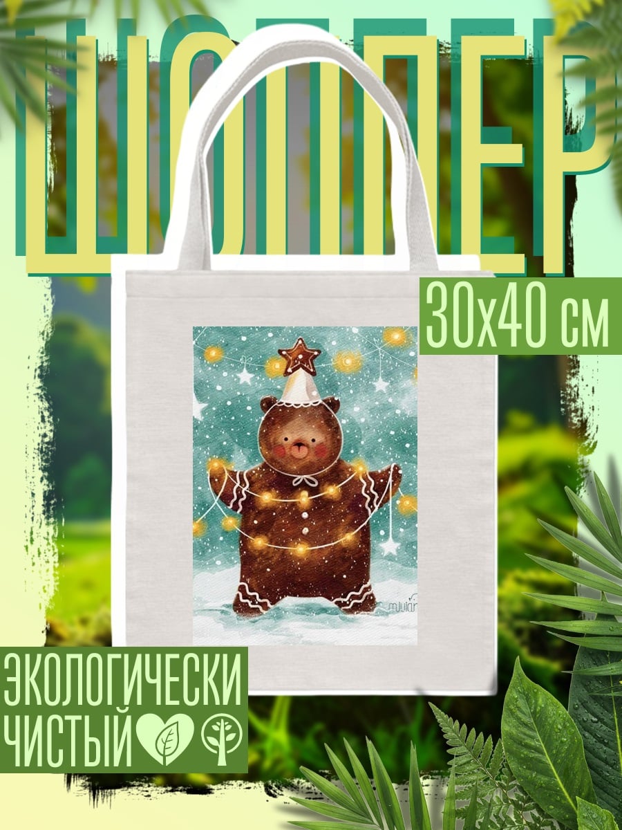 Шоппер Пряничный медведь с гирляндой