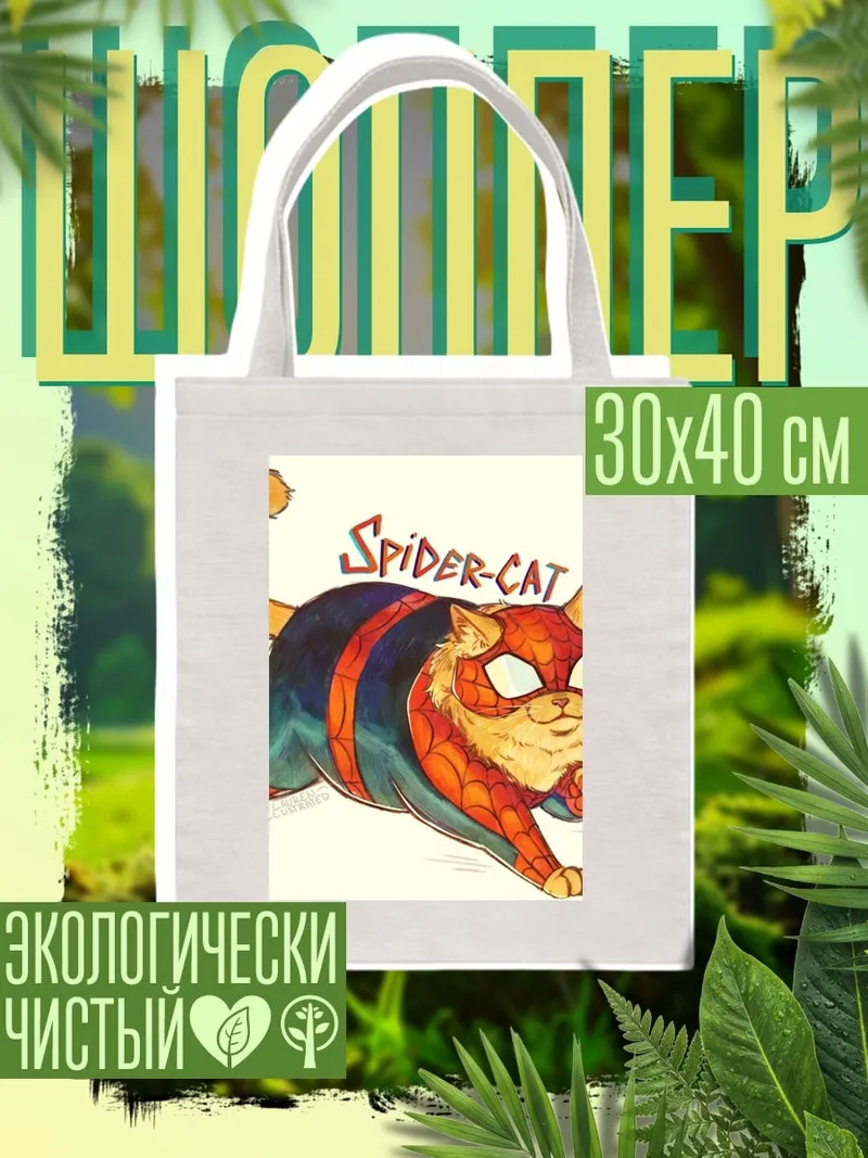 Шоппер Кот Человек-паук
