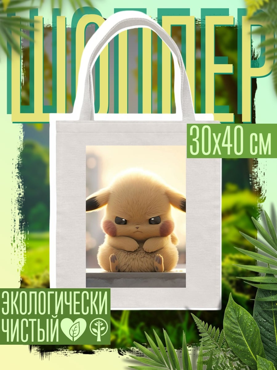 Шоппер Сердитый Пикачу