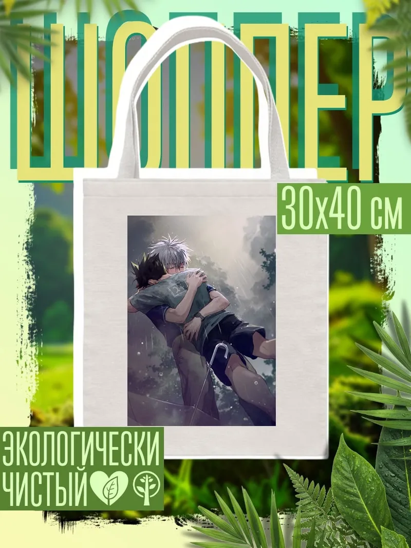 Шоппер Объятия двух друзей