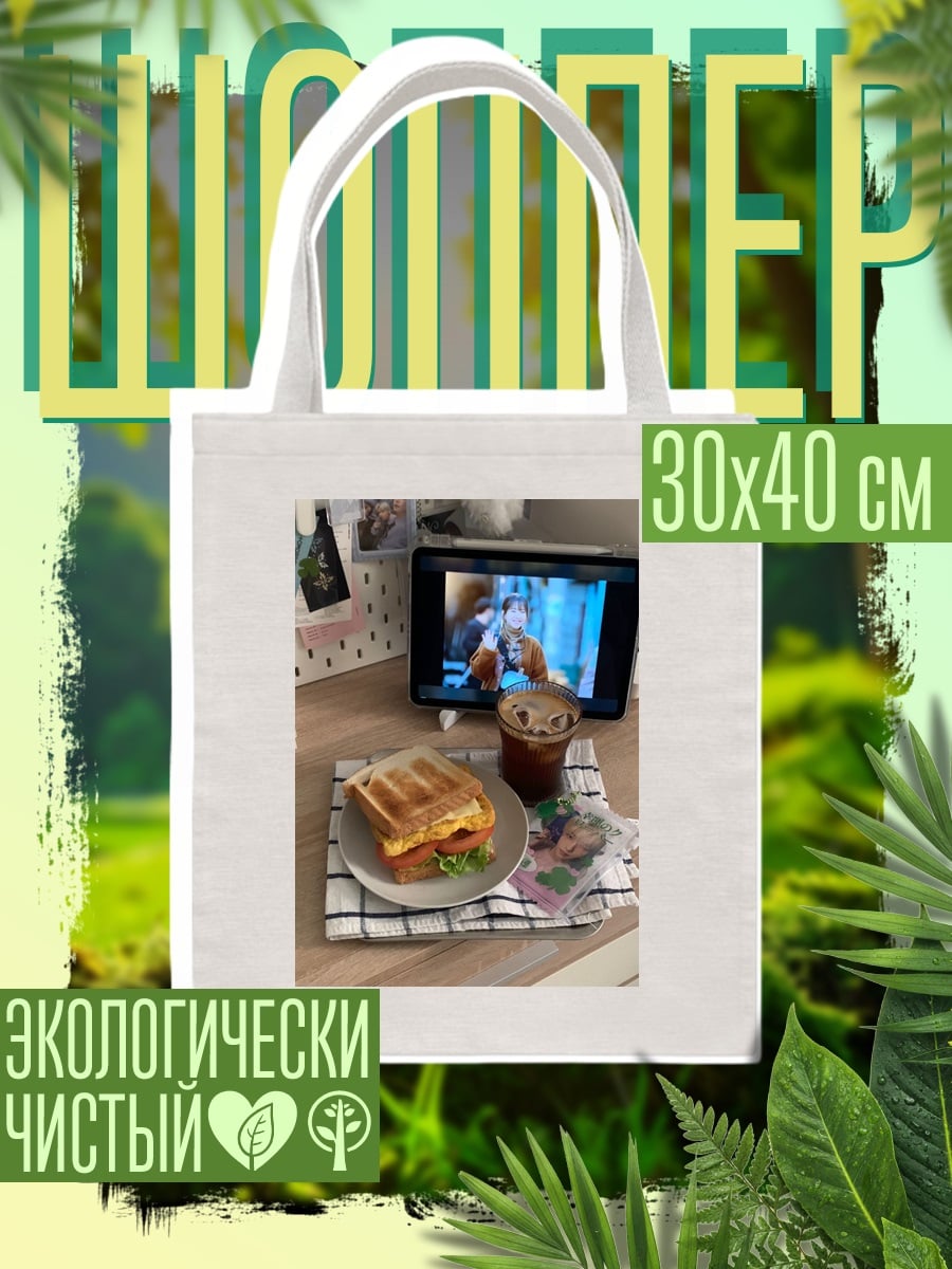 Шоппер Завтрак с фильмом