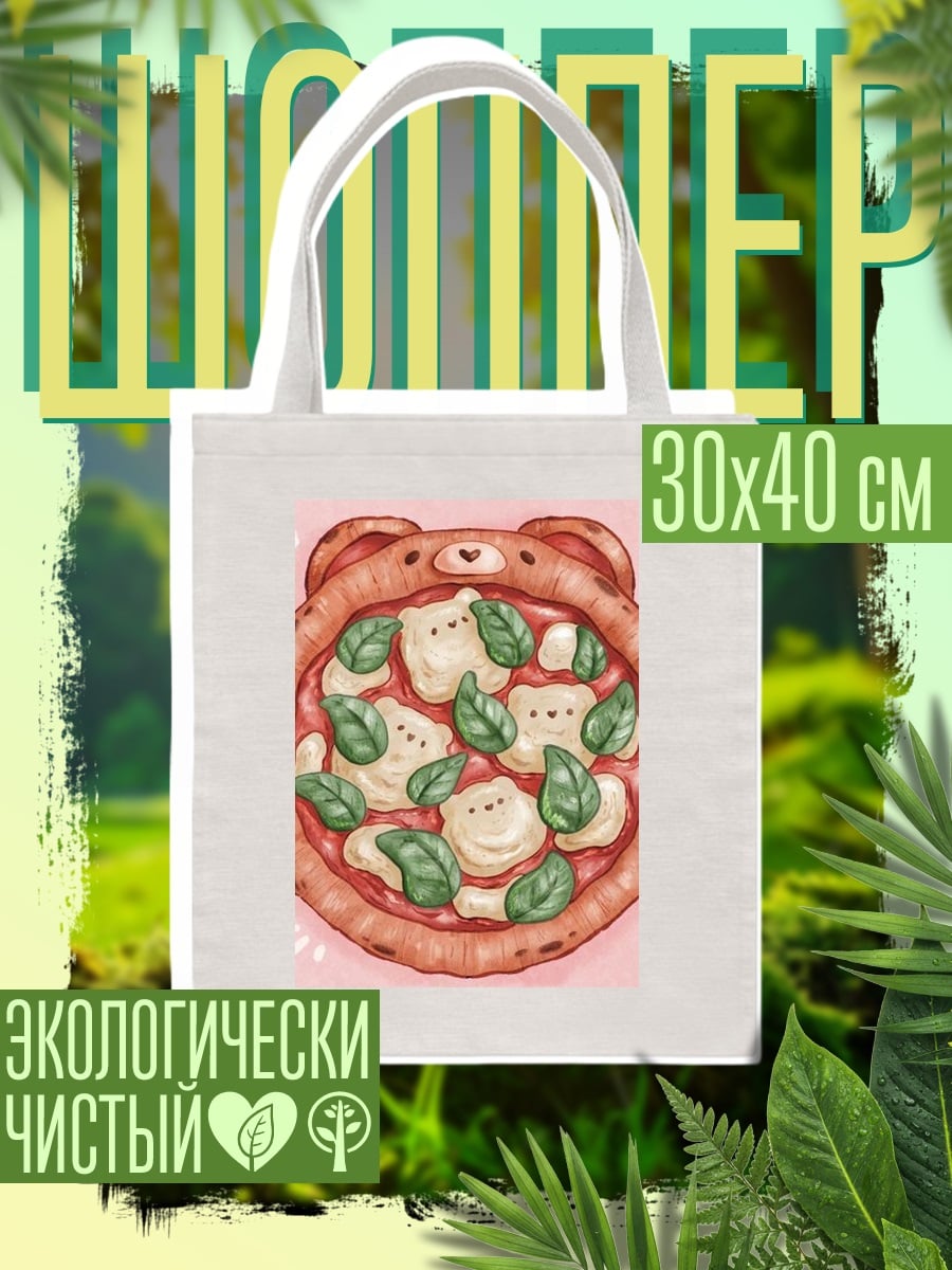 Шоппер Пицца с мишками