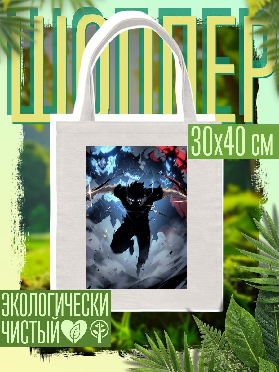 Шоппер Герой и демоны