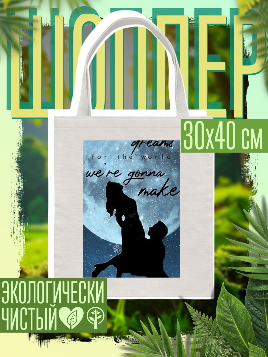 Шоппер Миллион мечт
