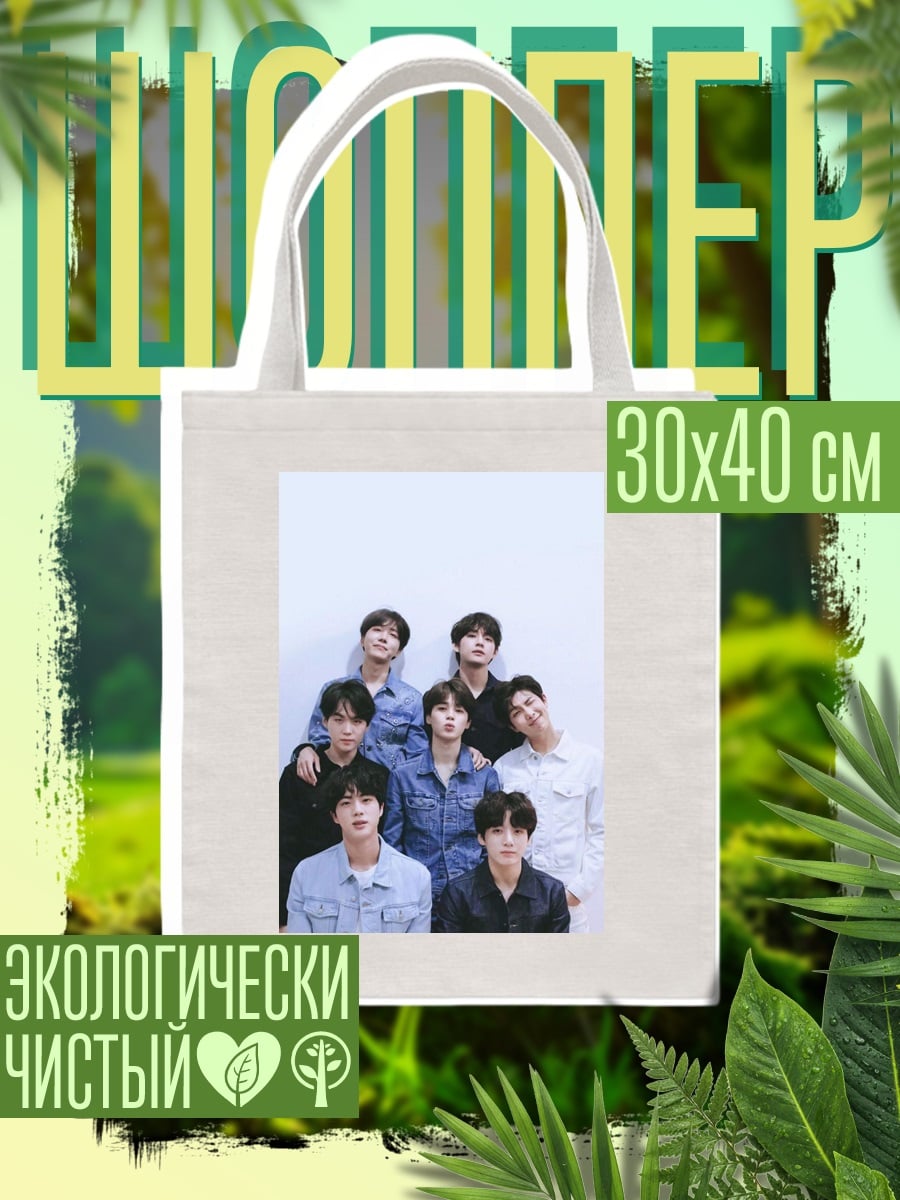 Шоппер Парни BTS